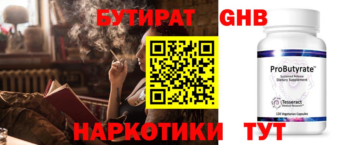 Бутират оксана Сергиев Посад