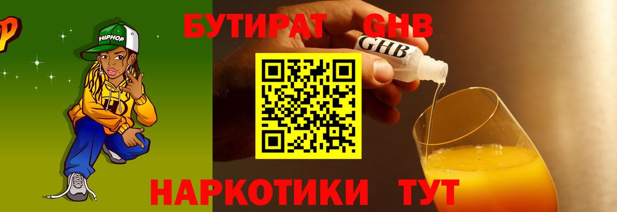 Бутират бутандиол  Вход с VPN  Сергиев Посад 