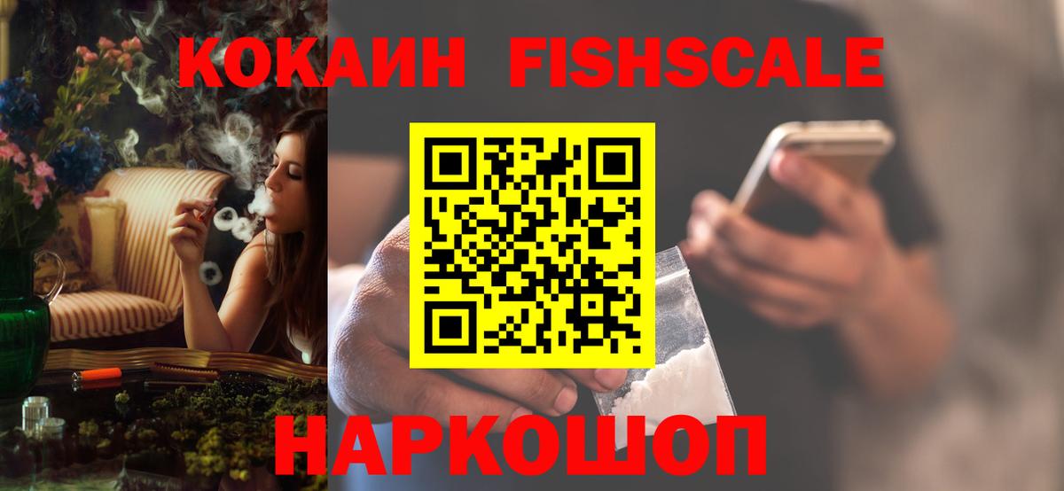 COCAIN Fish Scale Сергиев Посад