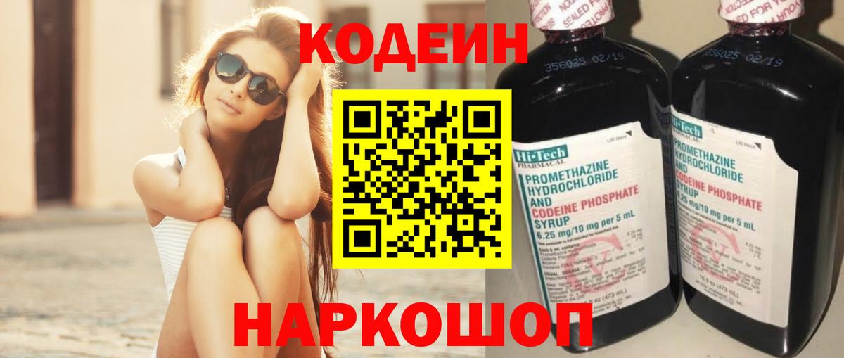 Кодеиновый сироп Lean Purple Drank Сергиев Посад