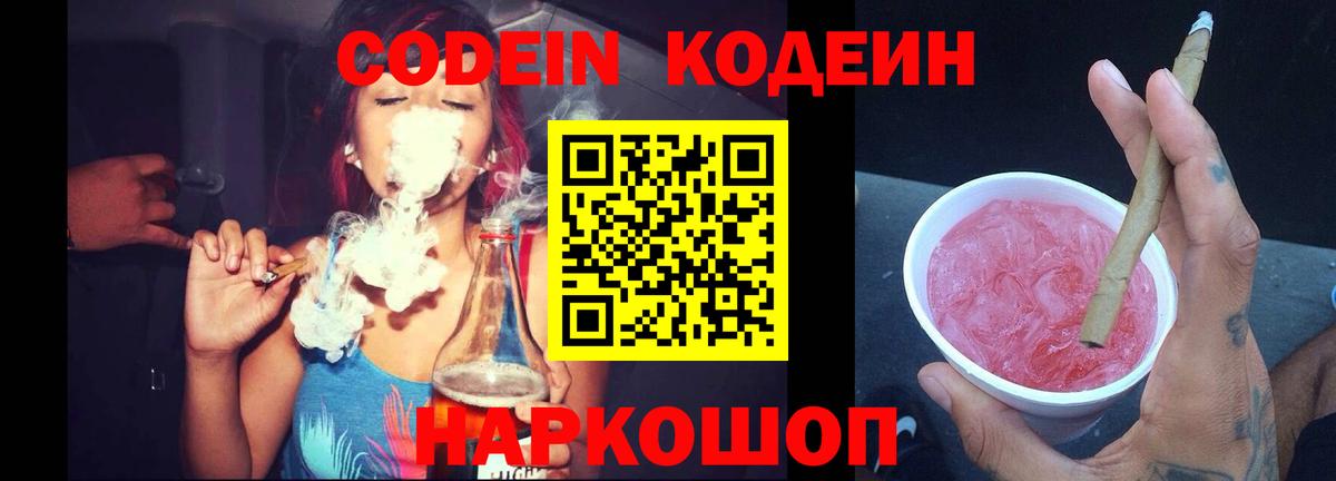 Кодеиновый сироп Lean напиток Lean (лин)  Вход с VPN  Кодеин напиток Lean (лин)  Сергиев Посад 