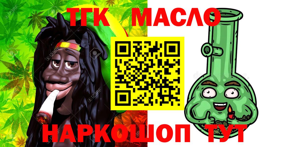 Сергиев Посад  Дистиллят ТГК Wax  Дистиллят ТГК THC oil  Вход с VPN 